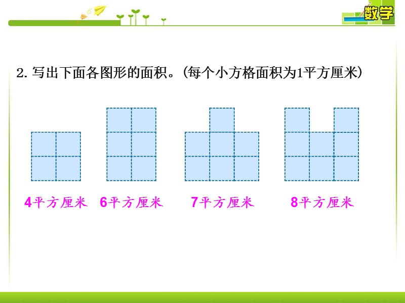 新北师大版小学三年级下册数学《练习四》.ppt_第3页