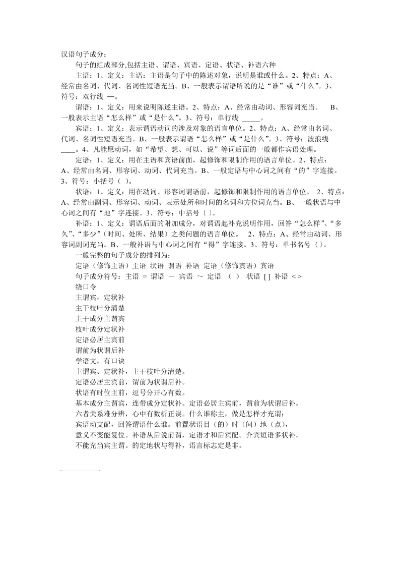 汉语句子成分.doc_第1页