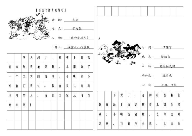 新部编一年级看图写话范文,打印即用.doc_第1页