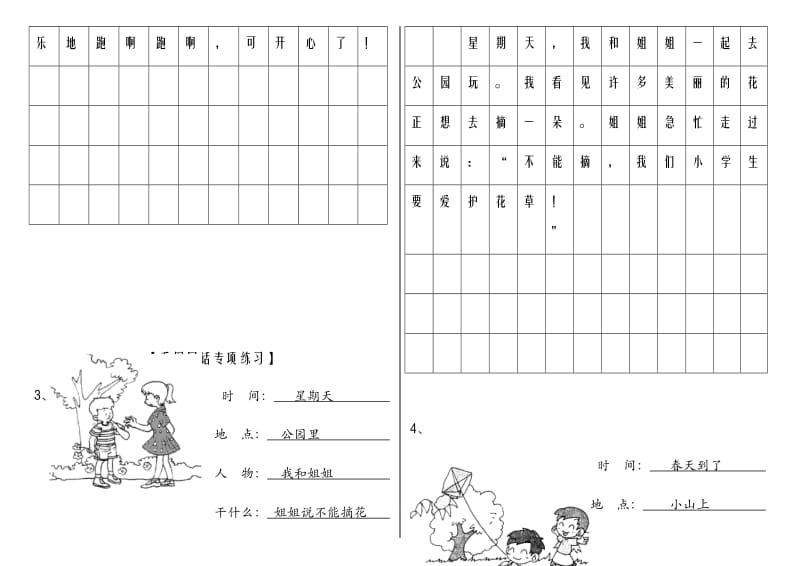 新部编一年级看图写话范文,打印即用.doc_第2页