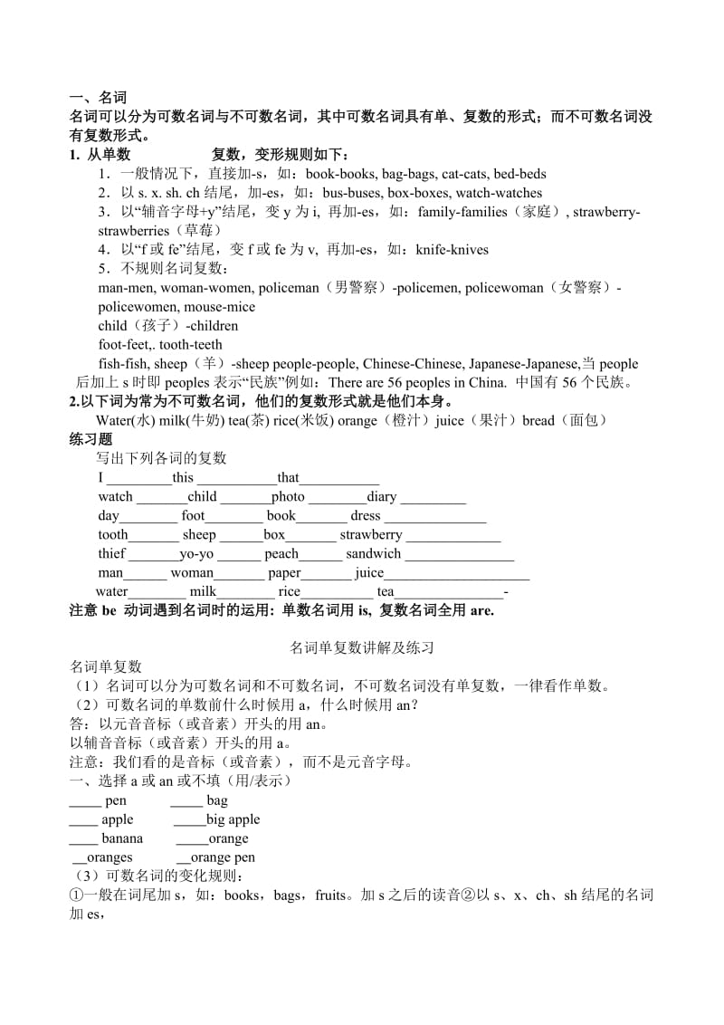 小学英语名词变复数练习.doc_第1页