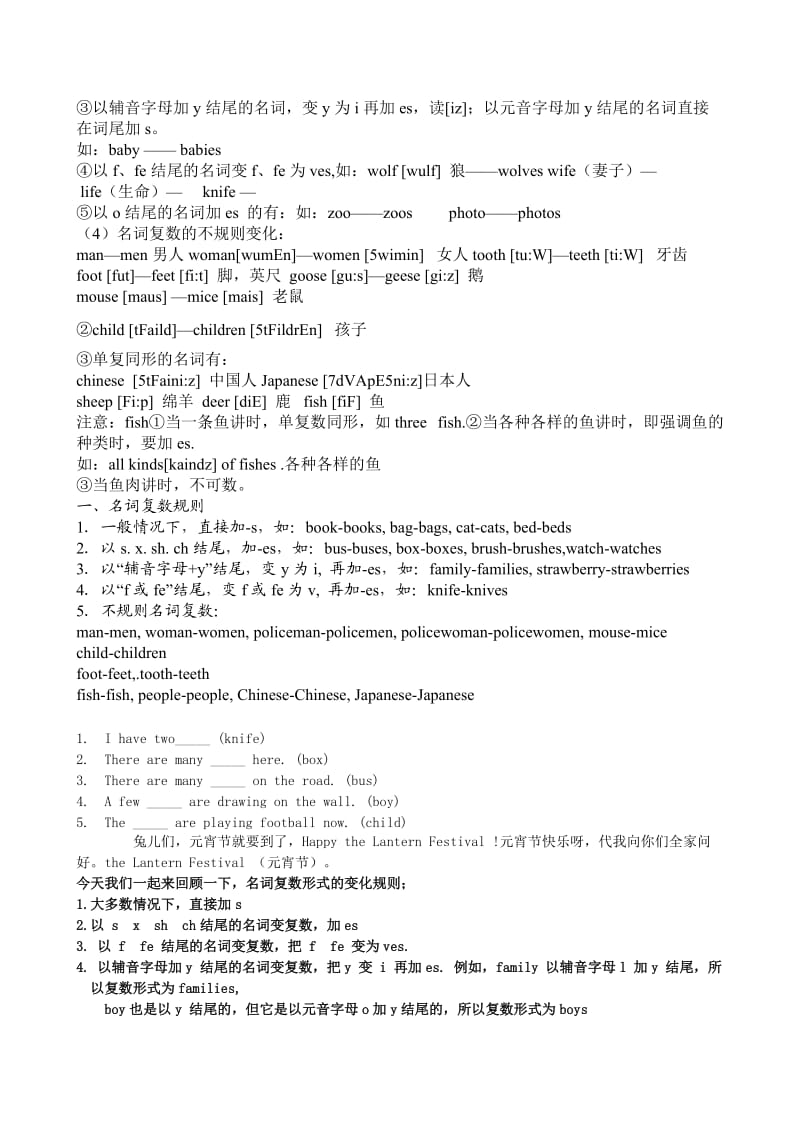 小学英语名词变复数练习.doc_第2页