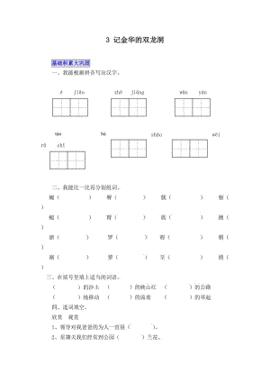 3《记金华的双龙洞》作业测评.doc