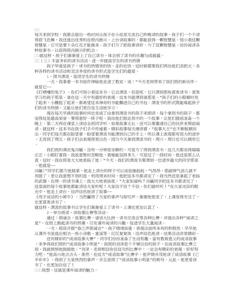 怎样培养一年级学生的阅读兴趣.doc_第2页