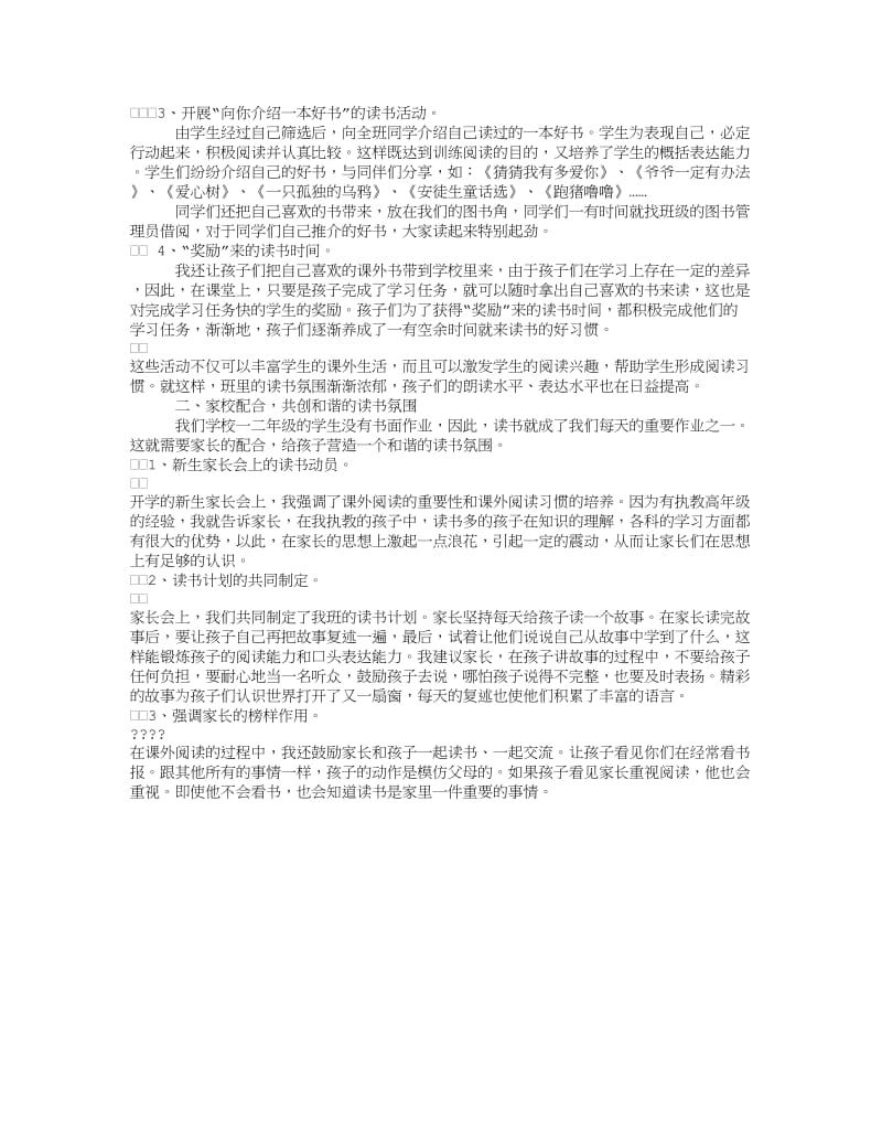 怎样培养一年级学生的阅读兴趣.doc_第3页