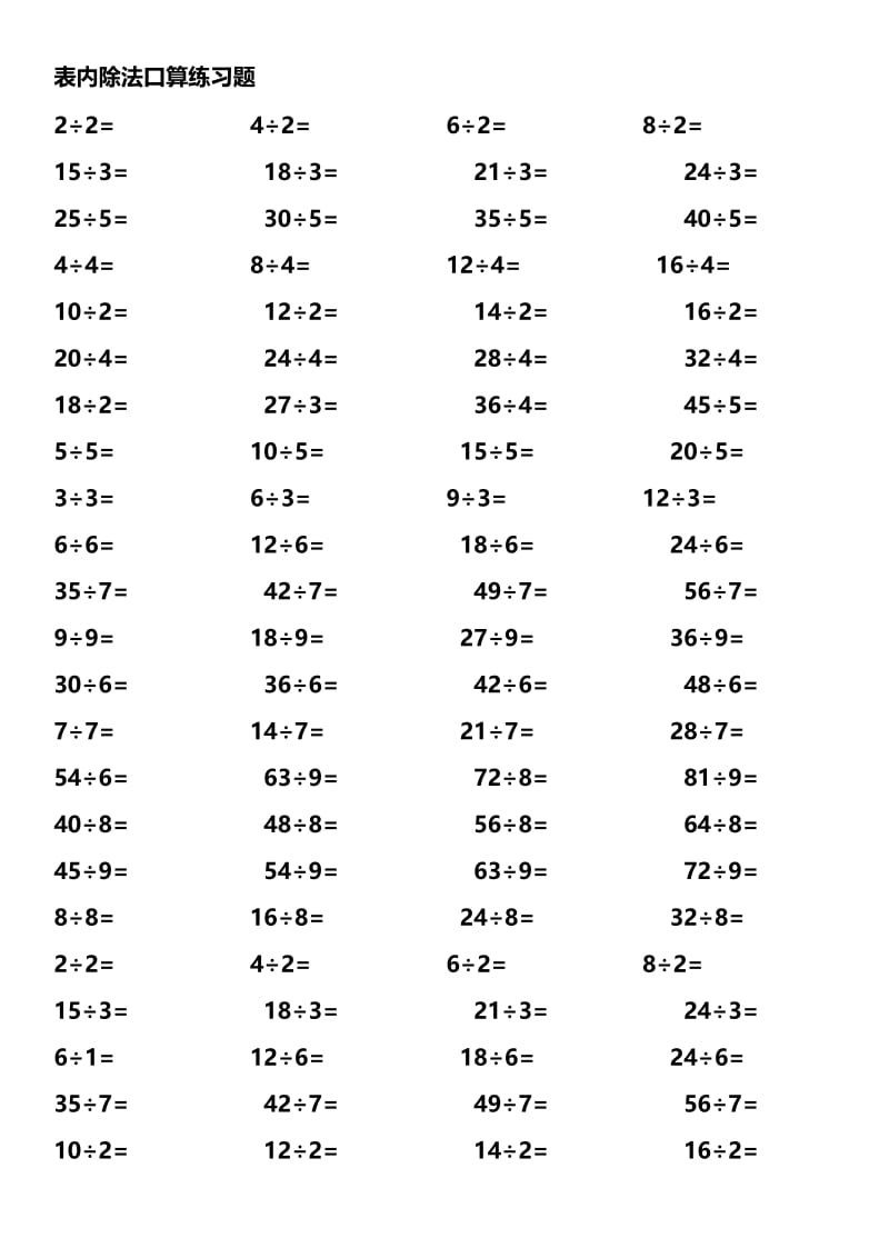 小学除法练习大全(由浅入深3000题).doc_第1页