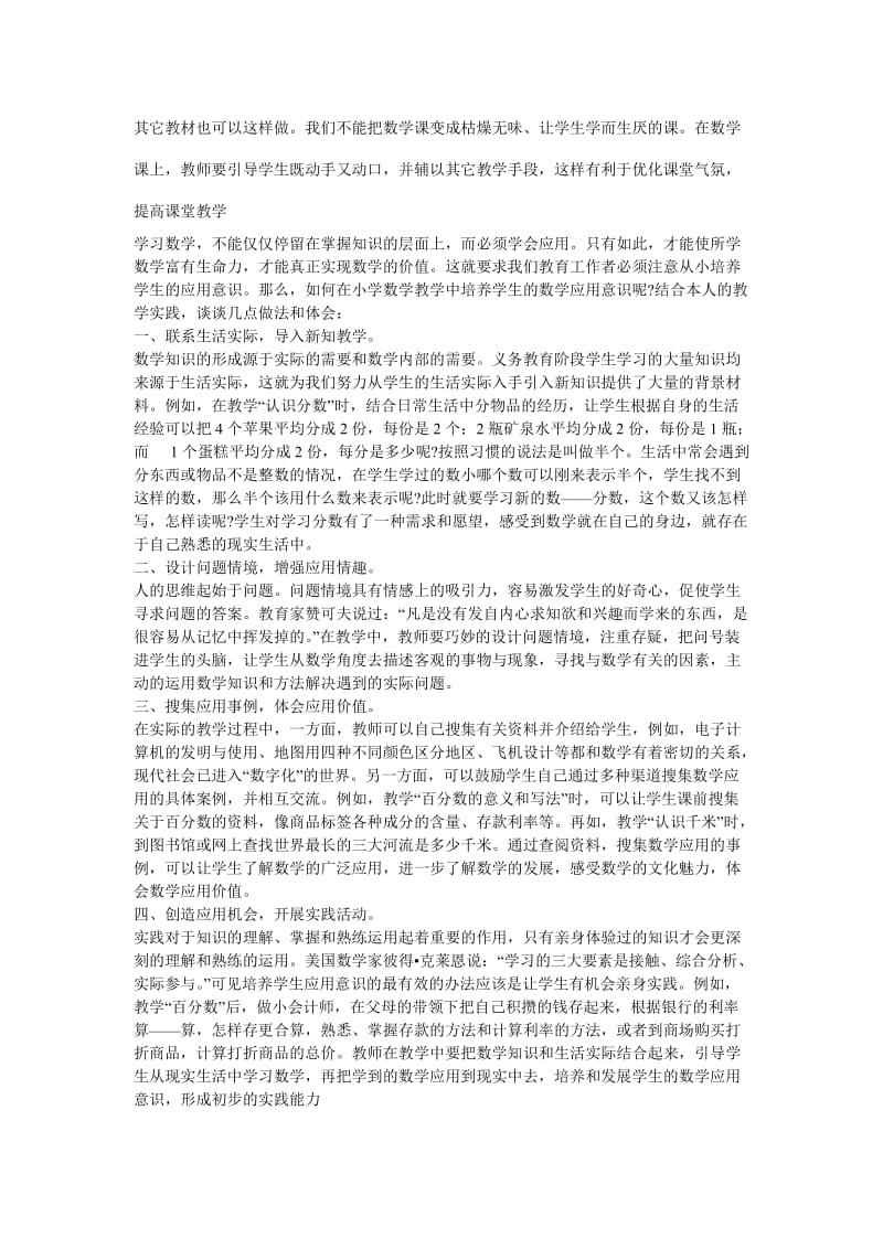 小学数学新课标学习心得体会.doc_第3页