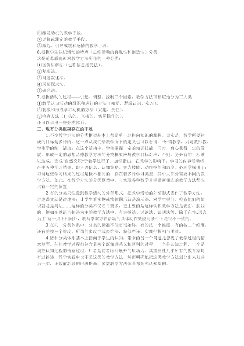 教学方法的分类.doc_第2页