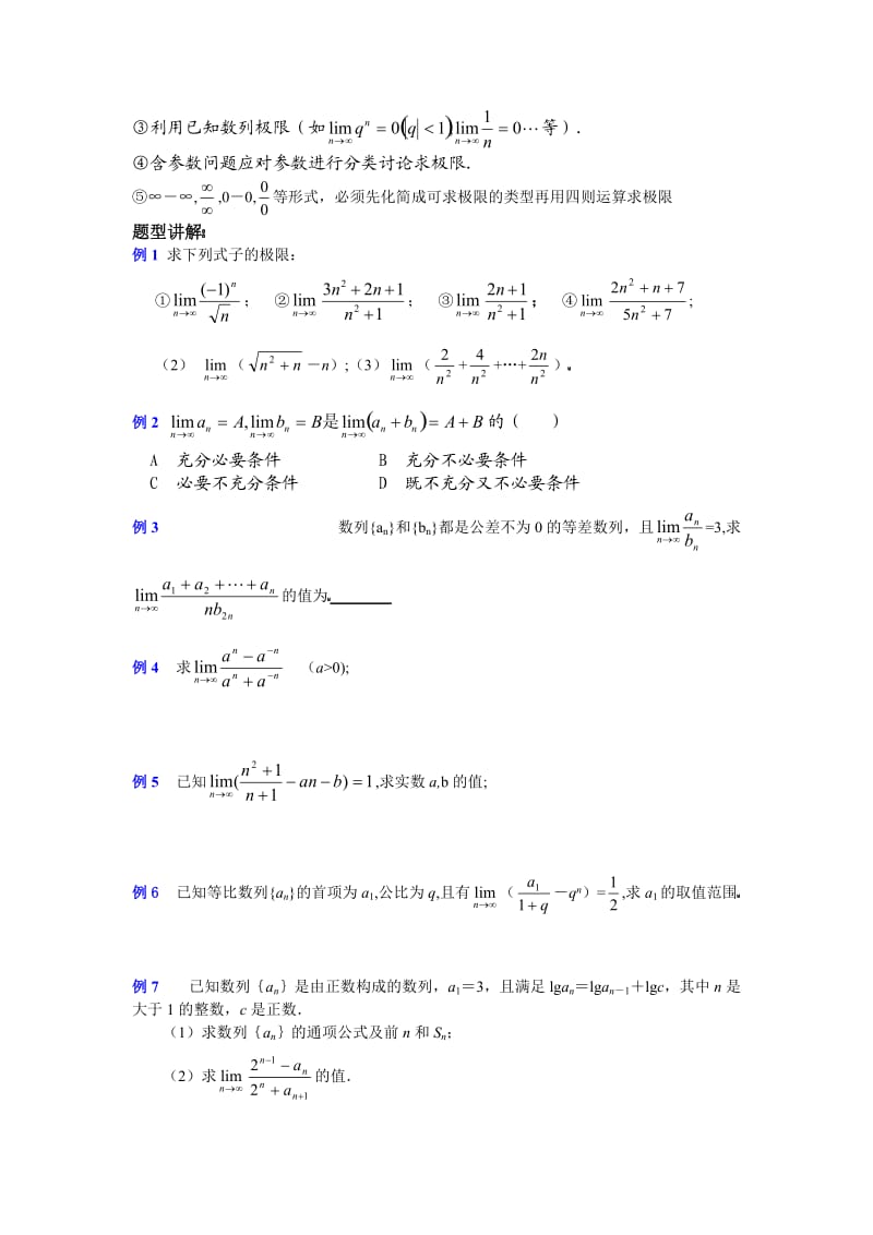 数列的极限知识点 方法技巧 例题附答案和作业题.doc_第2页