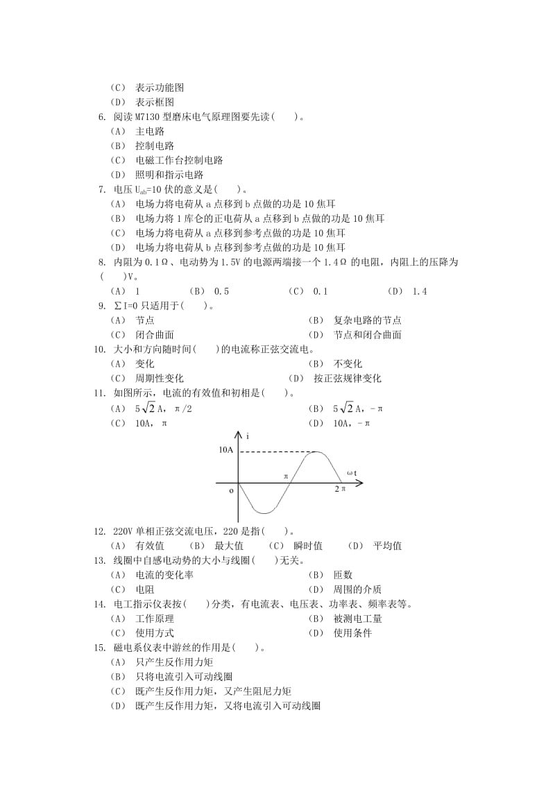 初级维修电工知识试卷(3).doc_第2页