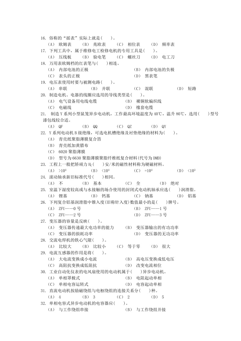 初级维修电工知识试卷(3).doc_第3页