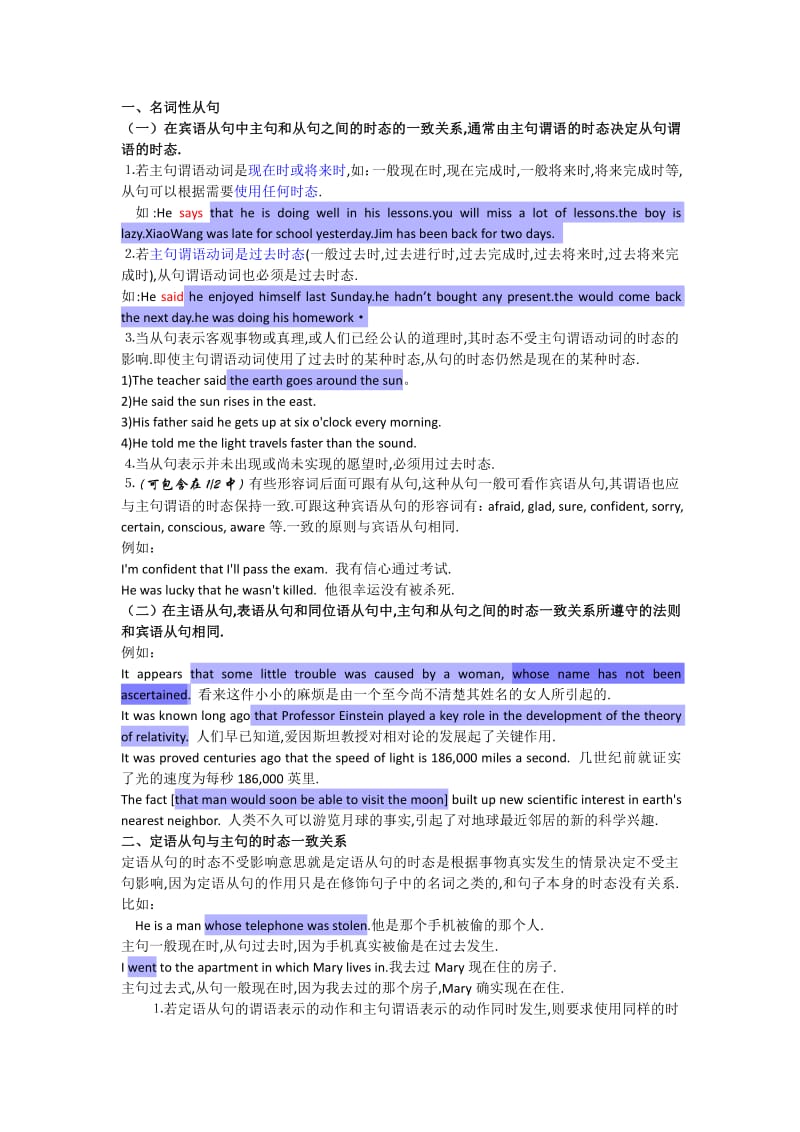 复合句的时态.pdf_第1页