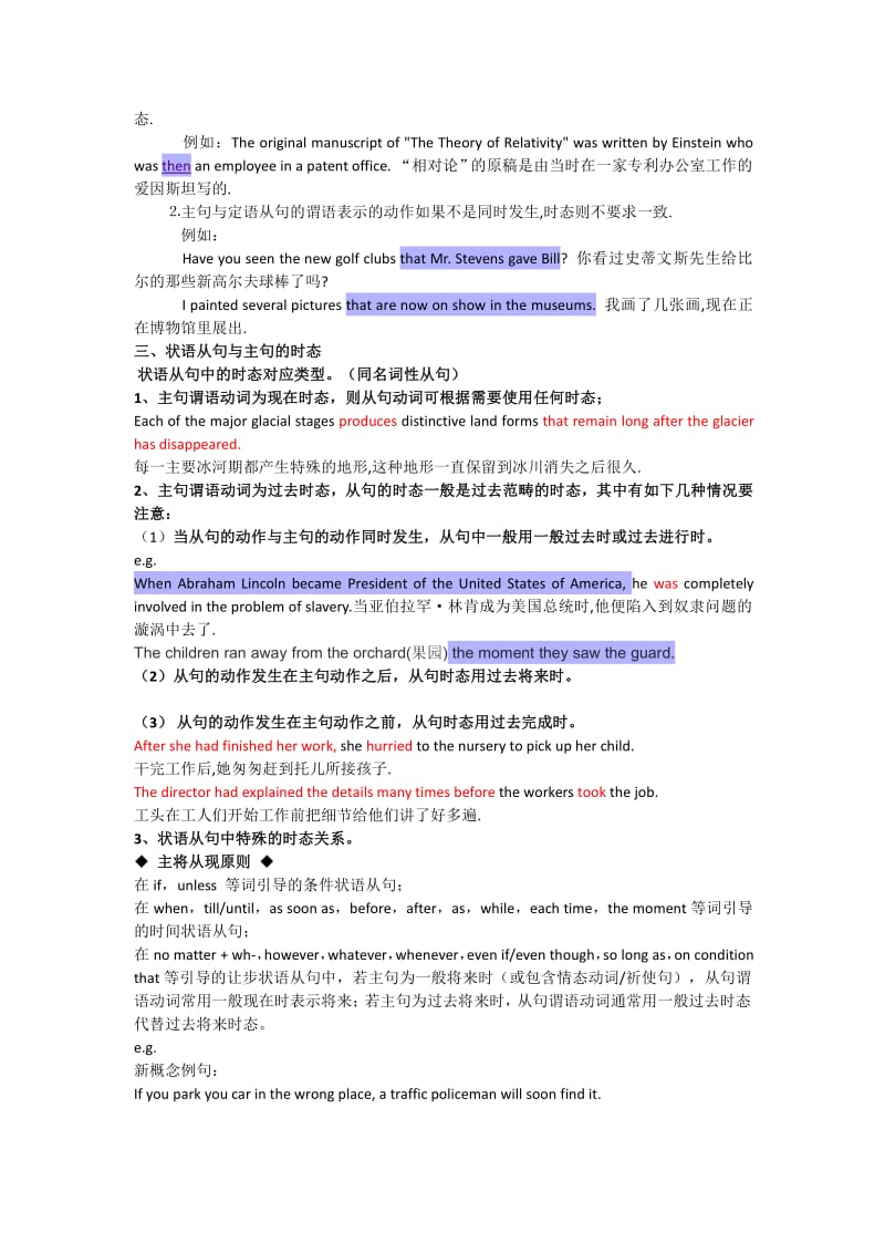 复合句的时态.pdf_第2页