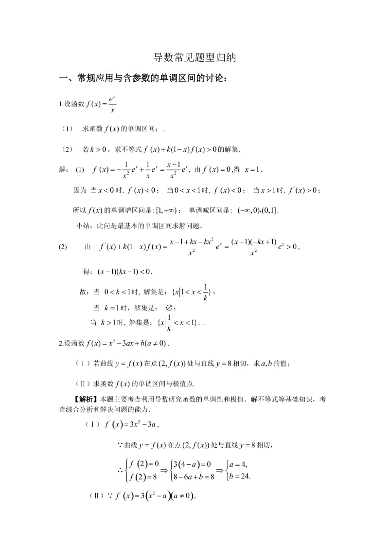 导数常见题型归纳.doc_第1页