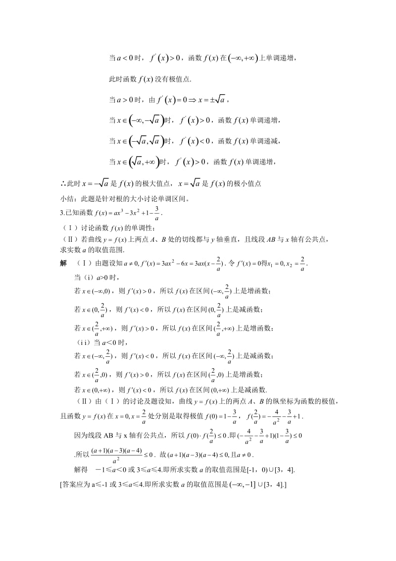 导数常见题型归纳.doc_第2页