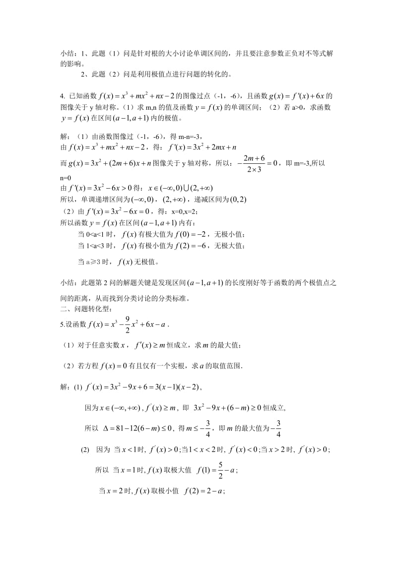 导数常见题型归纳.doc_第3页