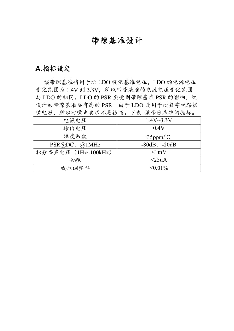 带隙基准学习笔记.doc_第1页