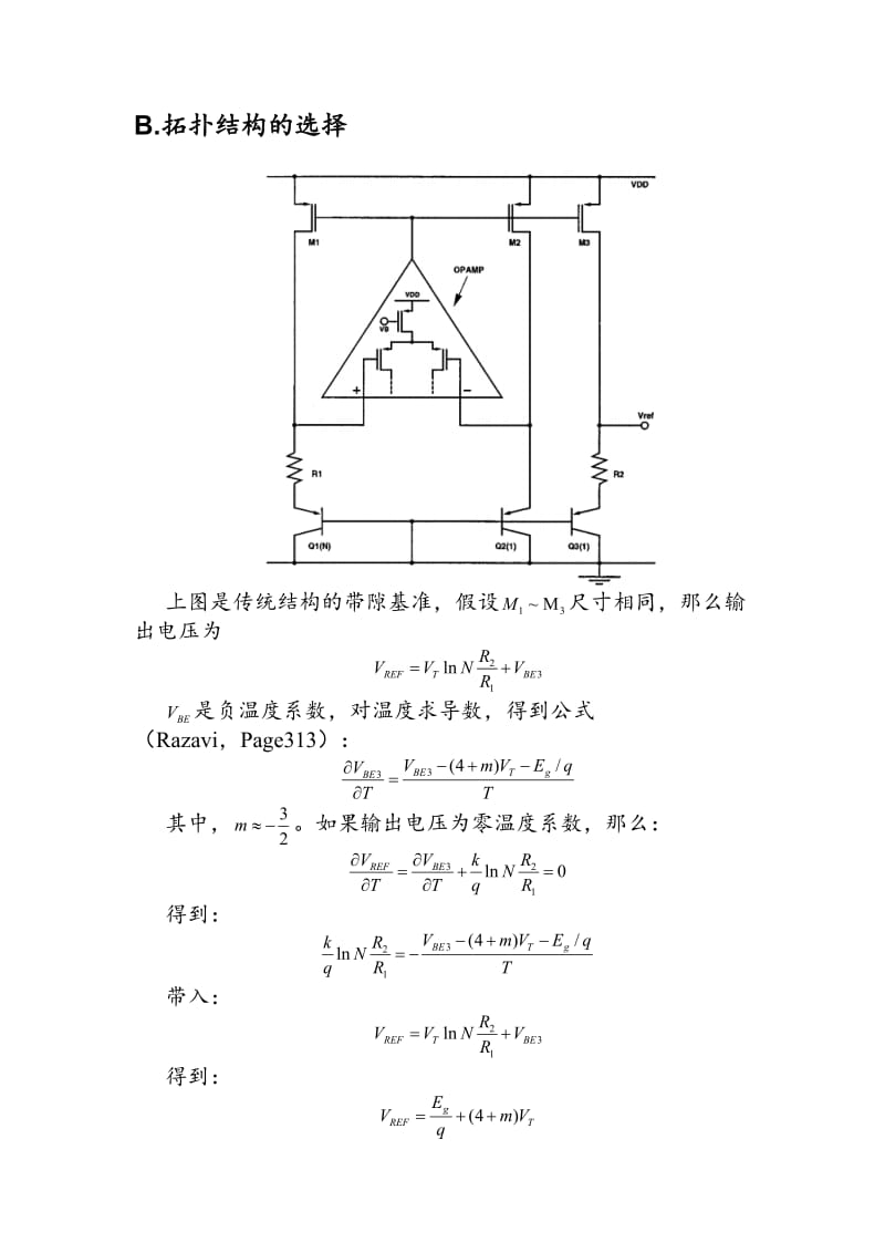 带隙基准学习笔记.doc_第2页