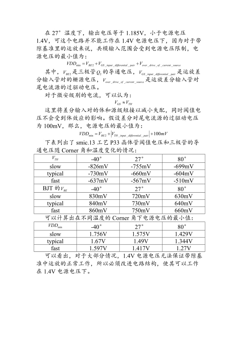 带隙基准学习笔记.doc_第3页