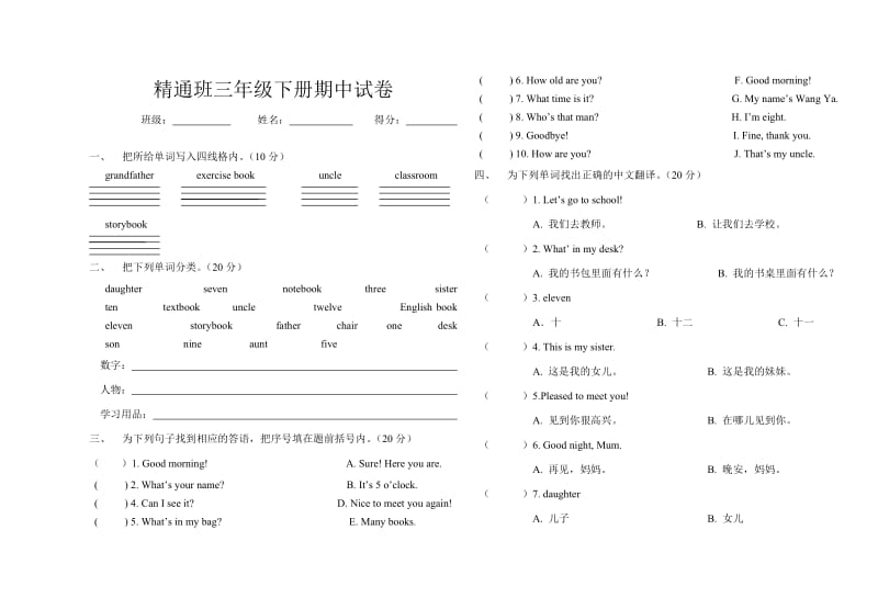 精通版三年级下册期中试卷.doc_第1页