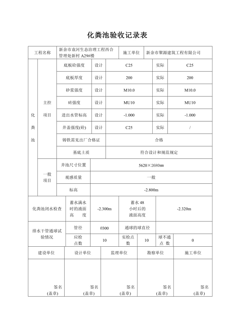 化粪池验收记录表.doc_第1页