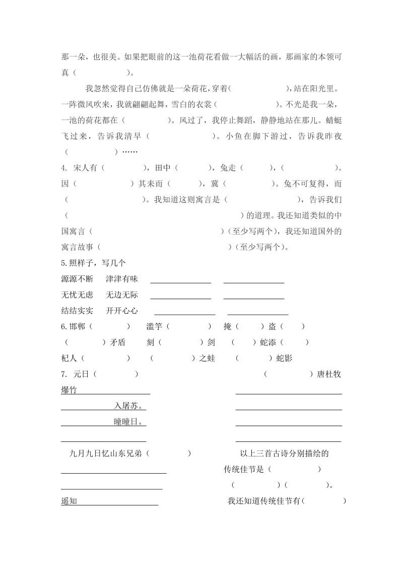 统编版三年级下册课文内容填空.pdf_第2页