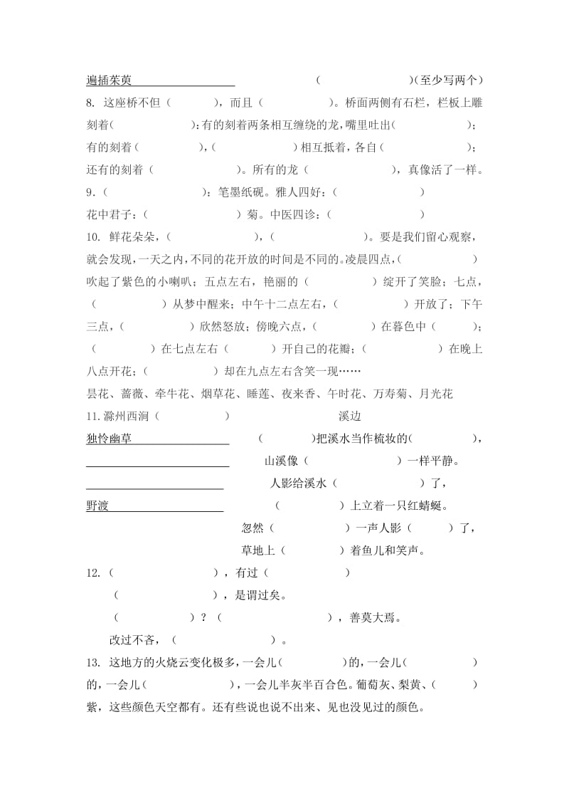 统编版三年级下册课文内容填空.pdf_第3页