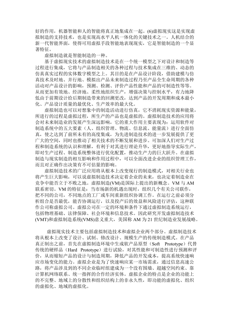 对智能制造的认识.doc_第2页