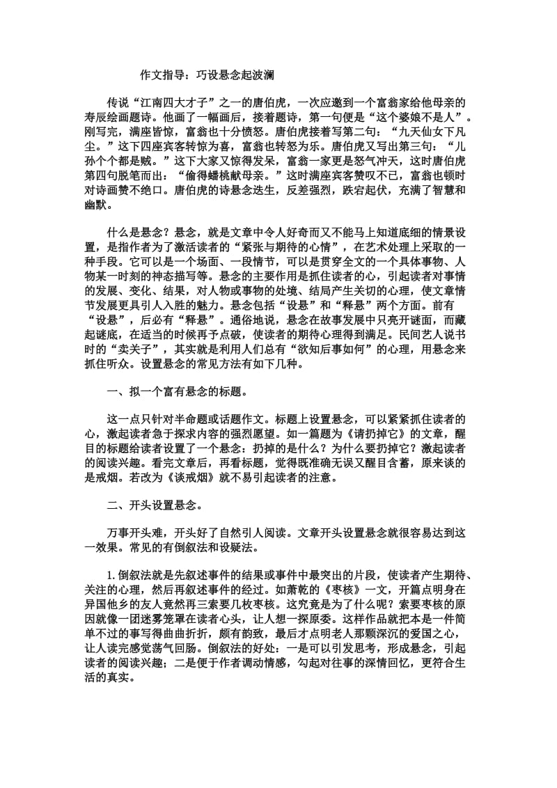 作文指导：巧设悬念起波澜.doc_第1页