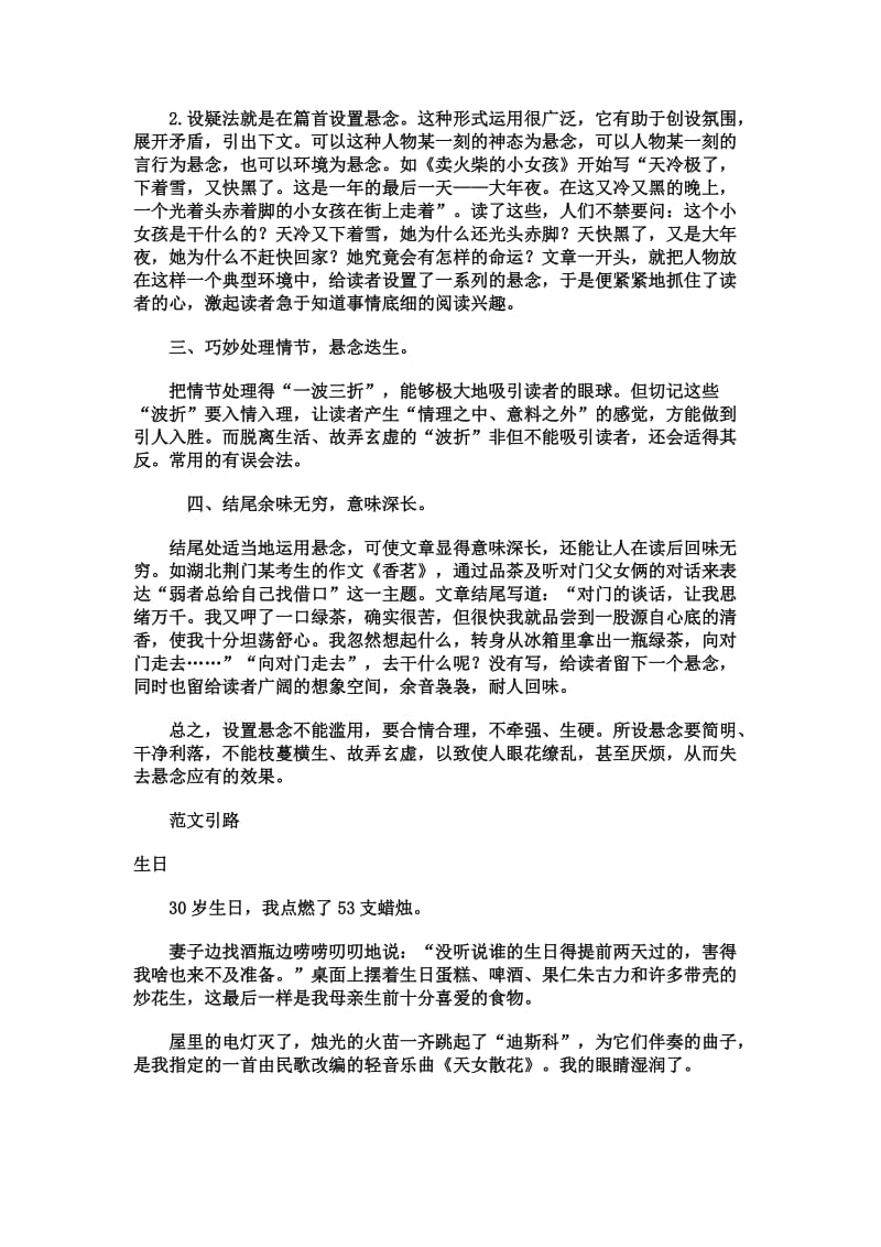 作文指导：巧设悬念起波澜.doc_第2页