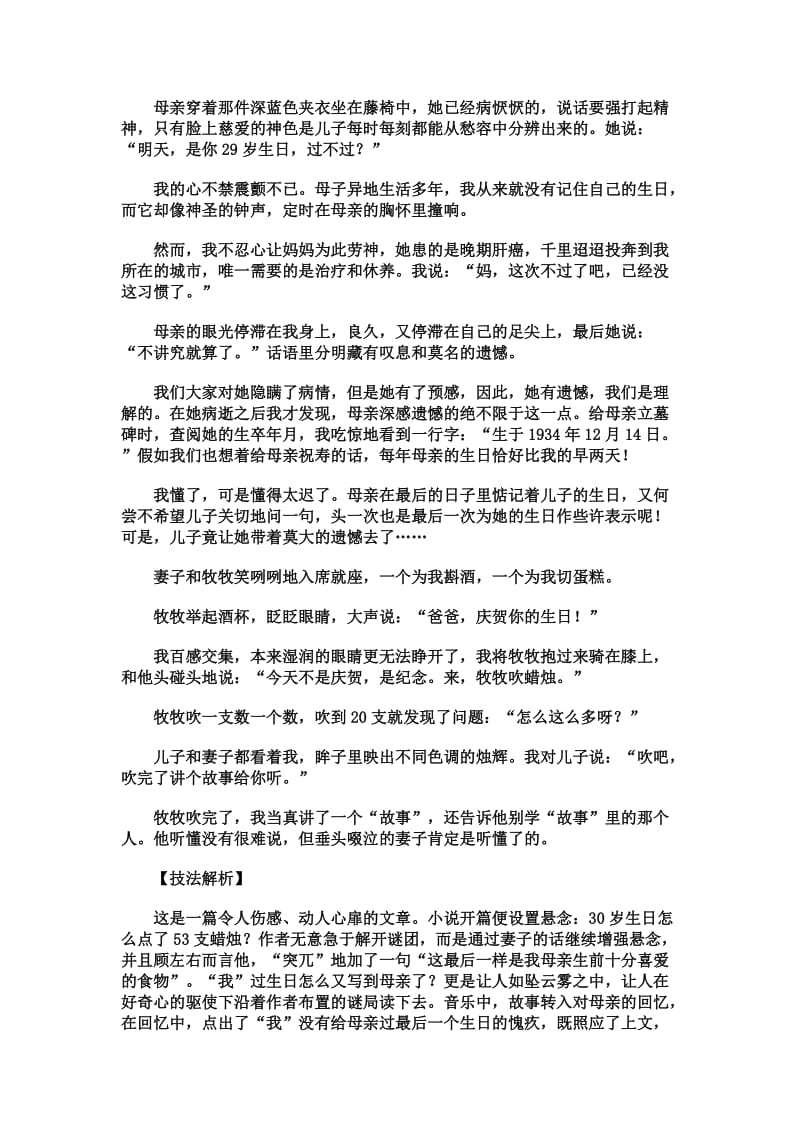 作文指导：巧设悬念起波澜.doc_第3页