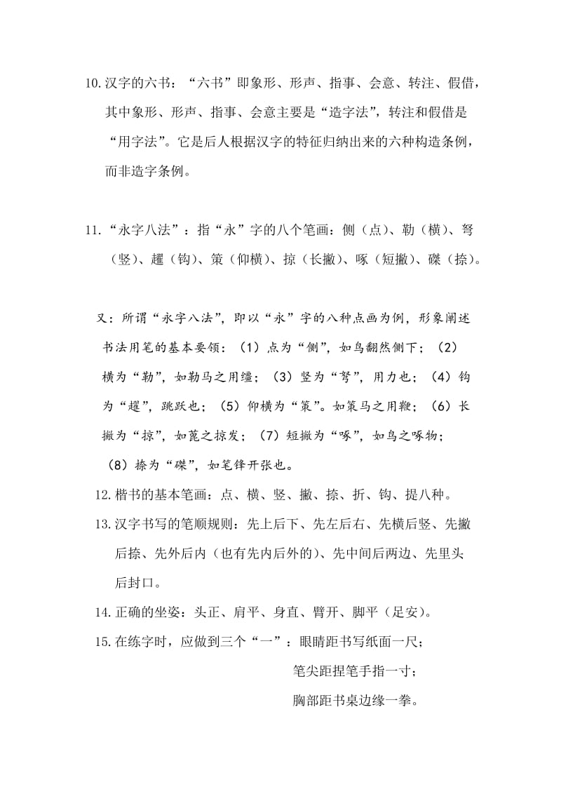 中国书法常识集锦.doc_第2页