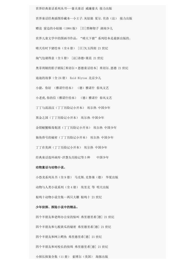 小学数学计量单位换算表[1].doc_第3页