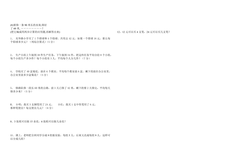 最新人教版小学数学二年级下册混合运算测试题.doc_第3页