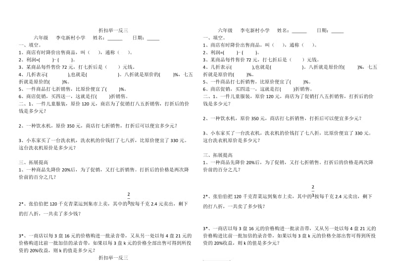 新人教版六年级数学下册《折扣》习题.doc_第1页