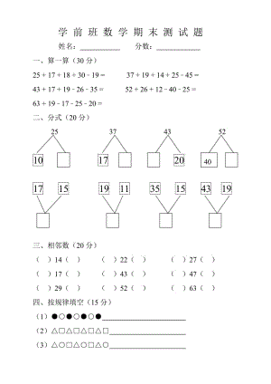 学前班数学期末测试题.doc