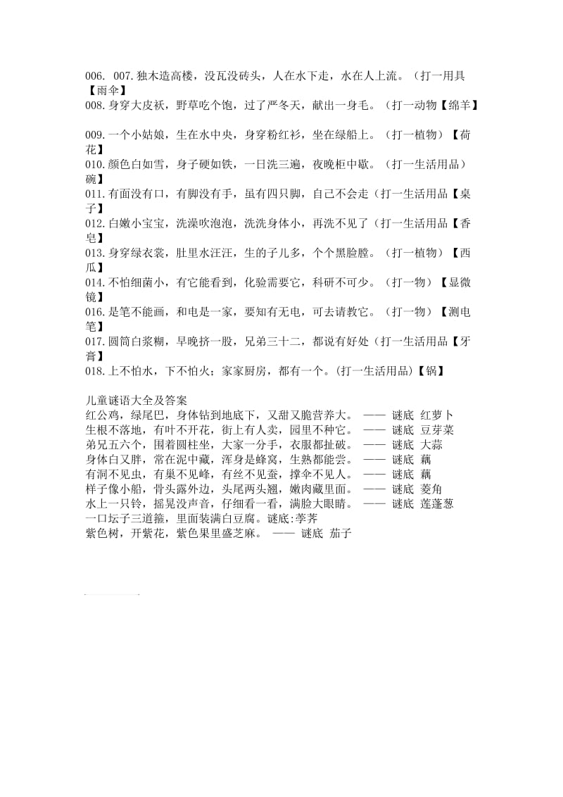 小学生猜字谜语大全及答案.doc_第2页