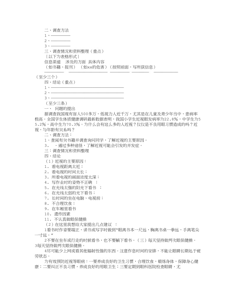 小学生的社会实践报告范文.doc_第2页