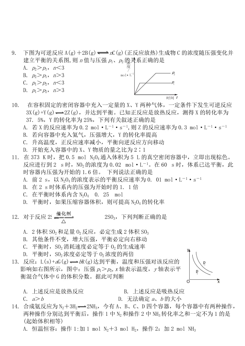 化学反应速率和化学平衡练习题(含详细答案).doc_第2页