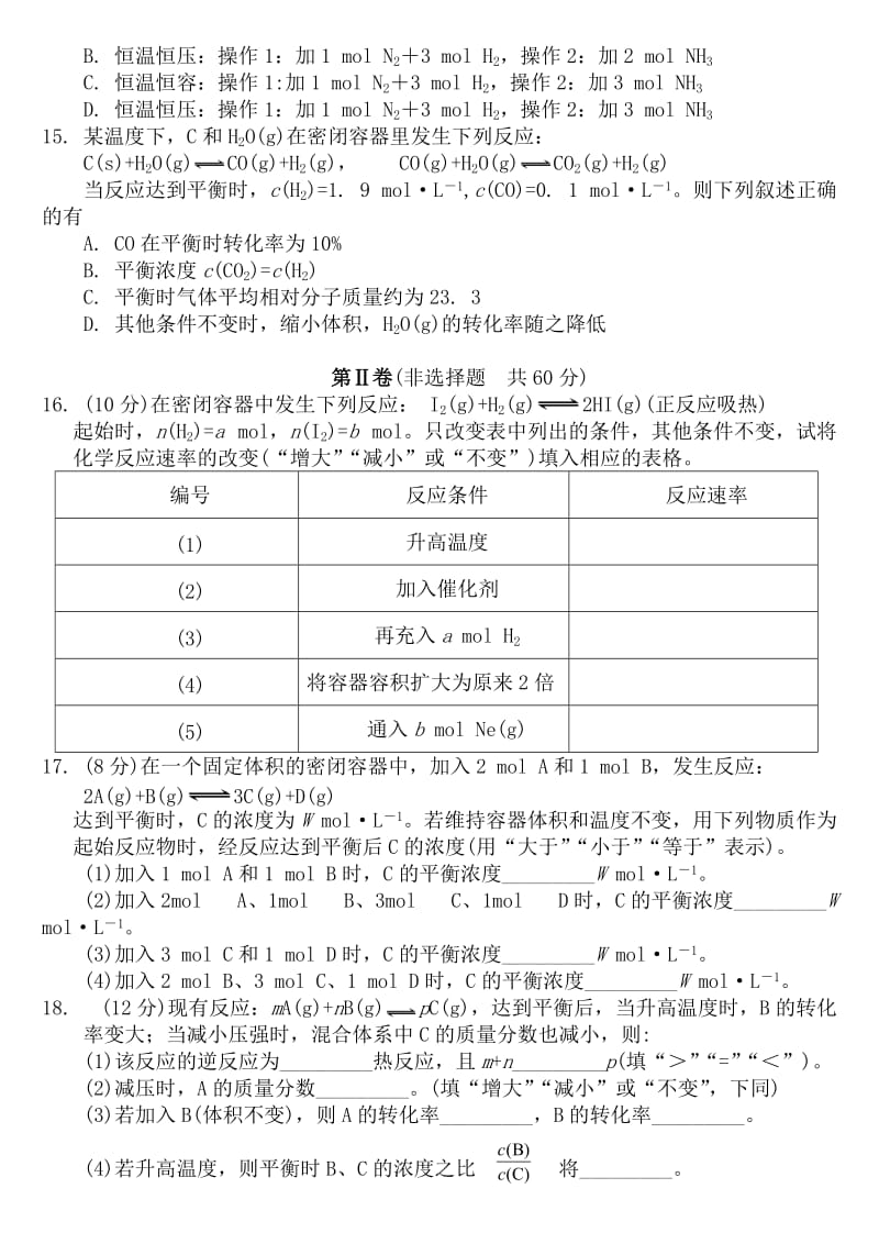 化学反应速率和化学平衡练习题(含详细答案).doc_第3页