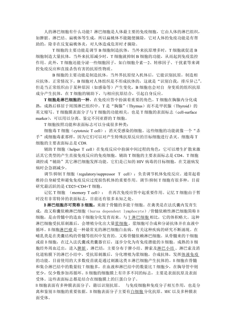 淋巴细胞功能.doc_第1页