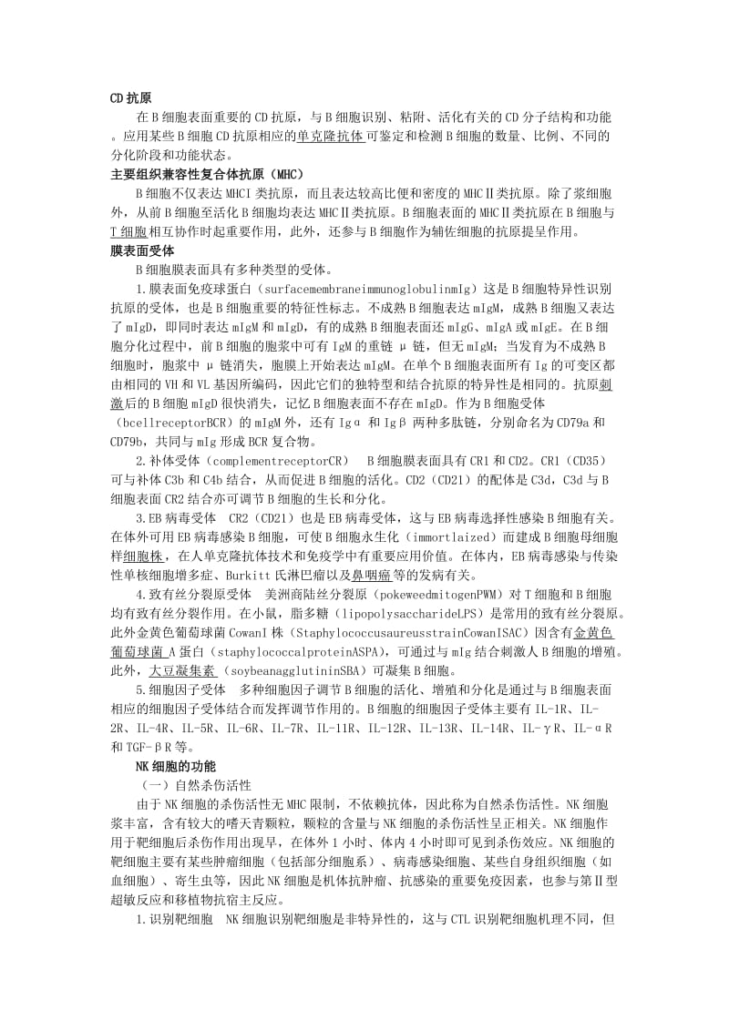 淋巴细胞功能.doc_第2页