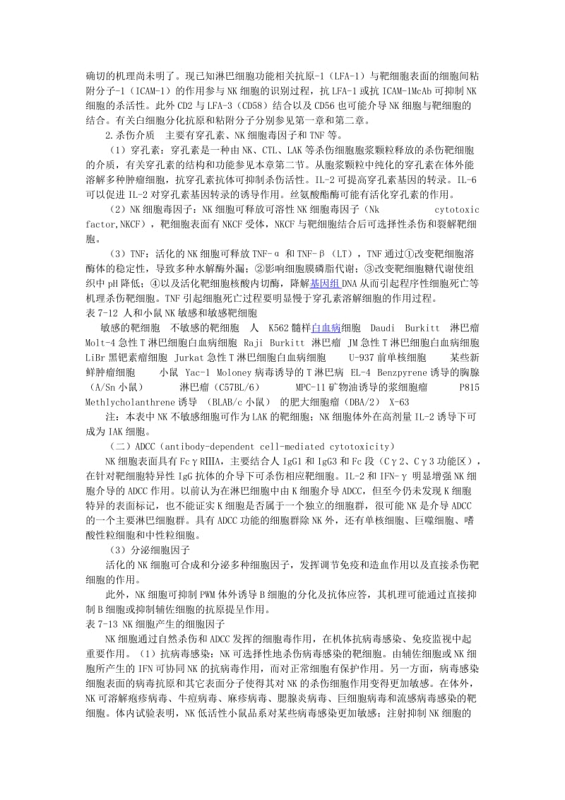 淋巴细胞功能.doc_第3页