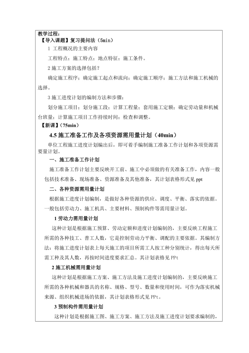 4.5施工准备工作及各项资源需用量计划.doc_第3页