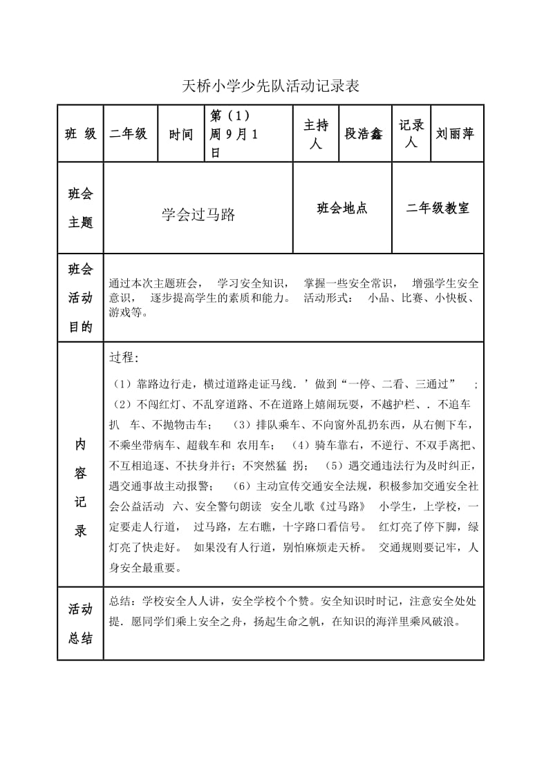 班队会记录表.doc_第1页