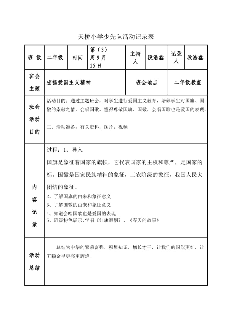 班队会记录表.doc_第3页