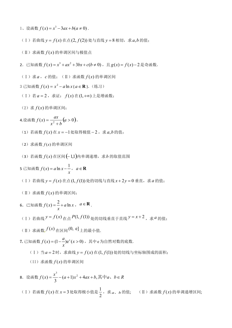 导数大题第一、二问解题方法2.doc_第1页