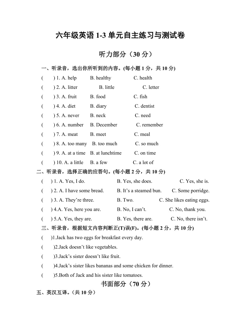 新译林版六年级英语1-3单元测试题.doc_第1页