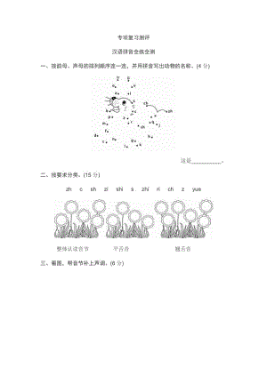 拼音练习试卷.doc