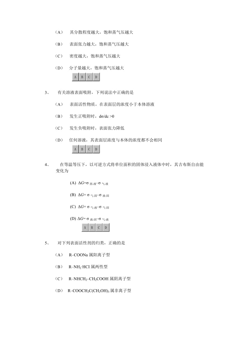 表面现象和胶体化学练习题.doc_第3页